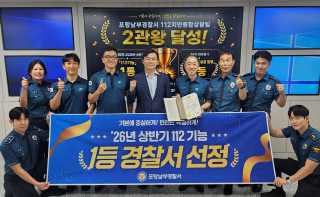 4일 포항남부경찰서 3층 112상황실에서 