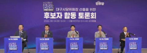 '5파전' 민주 대구시당위원장, 토론서 '총선·계파' 공방