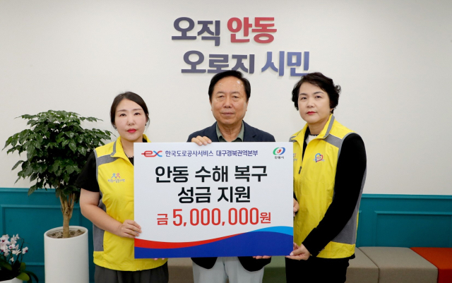 한국도로공사서비스 대구경북권역본부 안동시 호우피해 성금 500만원 전달