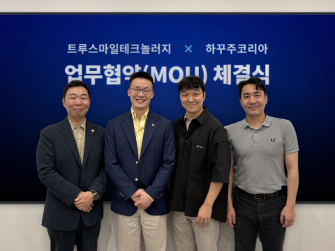 트루스마일테크놀러지·하꾸주코리아, 상호 발전 및 공동 성과 창출 위한 업무협약(MOU) 체결