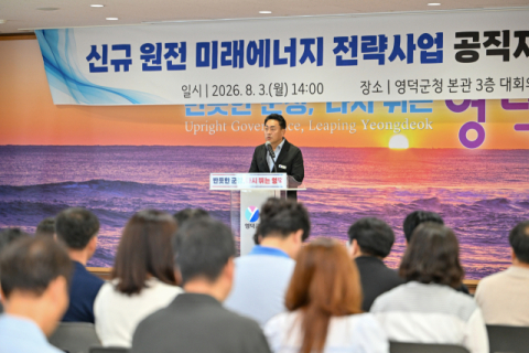 영덕군, 신규 원전 유치 활동 힘찬 시동…철저한 준비로 지역 경제 효과 극대화 강조