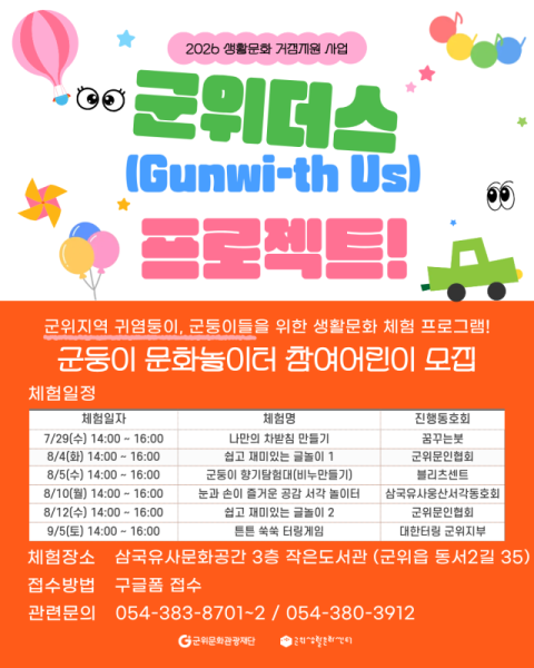 동호인과 주민들이 만드는 일상 속 문화 활력…'군위더스 프로젝트' 본격 가동