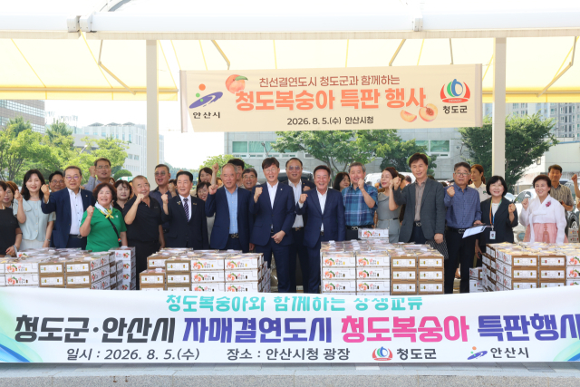청도군은 5일 안산시청에서 