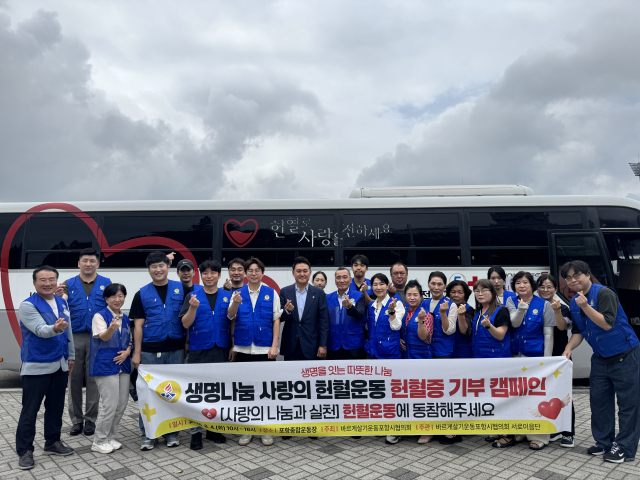4일 포항시 남구 대도동 포항종합운동장 정문에서 바르게살기운동 포항시협의회가 