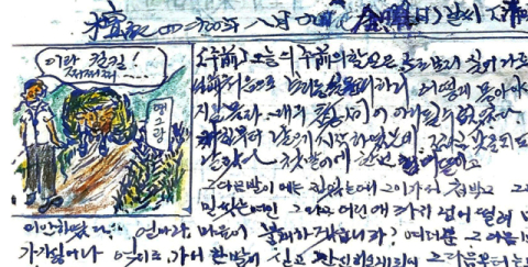[임무상의 1957 그림일기]8월 9일 금요일/ 8월 10일 토요일