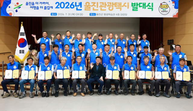 2026년 울진관광택시 2기 발대. 울진군 제공