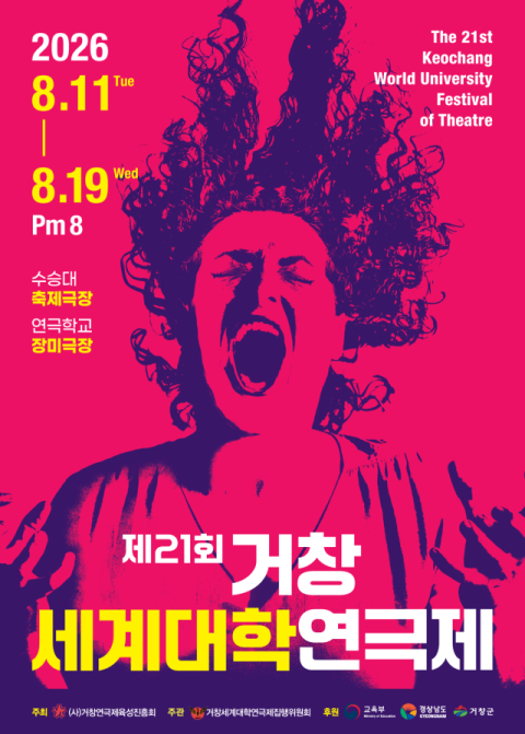 펄쩍 뛰는 젊은 연극이 수승대에서 새로운 비상