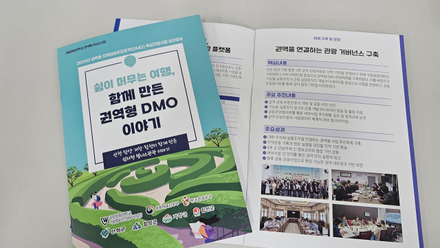 국립창원대학교 거창캠퍼스 쉼이 머무는 여행, 함께 만든 권역 형 DMO 이야기 책자 발간.거창캠퍼스 제공