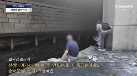 청계천서 중국인들 버젓이 흡연…단속원은 