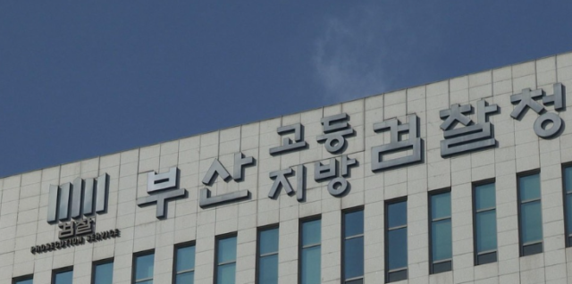 부산지검, 연합뉴스TV 제공, 연합뉴스.