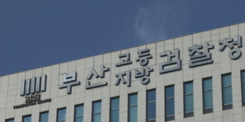 아들 운영 불법 도박 수익 숨긴 父…검찰, 재산 70억원 몰수