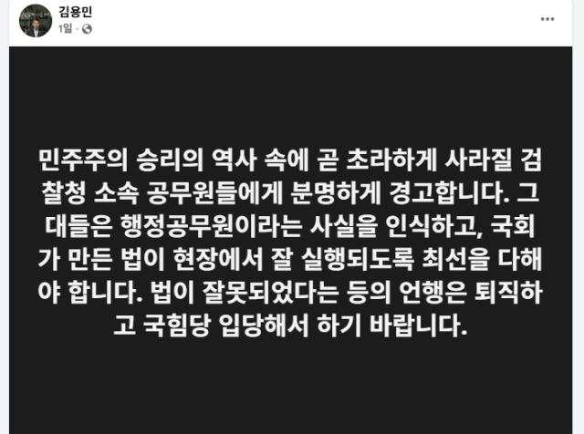 김용민 의원은 지난 4일 자신의 페이스북에 