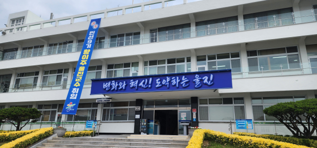 울진군청. 울진군 제공