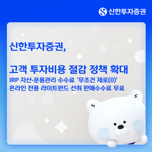 신한투자증권