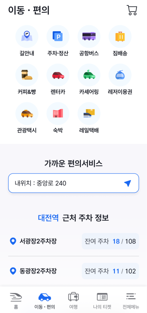 철도 통합 앱 '코레일+'서 숙소·렌터카까지 한 번에…여행 서비스 확대