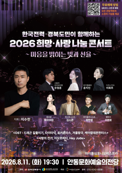 한국전력공사 경북본부, '희망·사랑 나눔 콘서트'개최