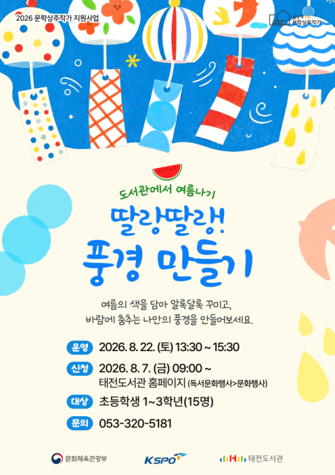 태전도서관, 그림책 작가와 함께하는 여름방학 독후체험 운영