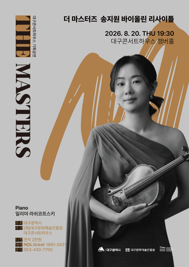 송지원 바이올린 리사이틀 포스터. 대구문화예술진흥원