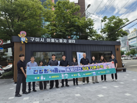 안전보건공단 경북지역본부, 이동노동자 온열질환 예방 캠페인