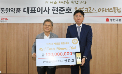 현준호 동원약품 대표, 적십자사 '레드크로스 아너스클럽' 가입