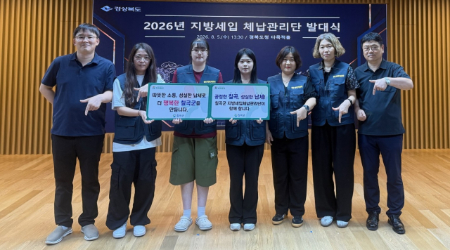 칠곡군 2026년 지방세입 체납관리단 발대식. 칠곡군 제공
