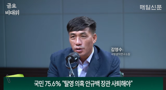 김영수 국방권익연구소장. 매일신문 유튜브 