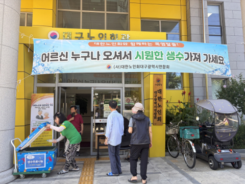 대한노인회 대구연합회, 시원한 생수 무료 나눔 행사