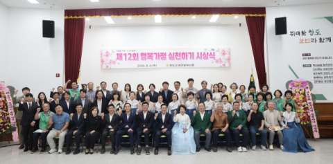 새마을지도자청도군부녀회,  '행복한 가정 실천하기' 시상식 