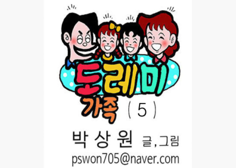 [도레미가족]<5>