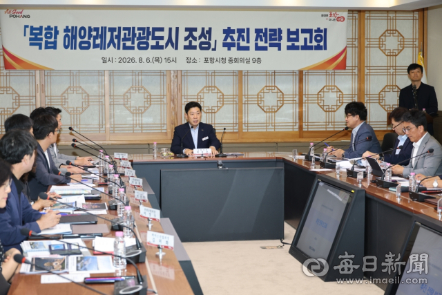 6일 포항시청 중회의실에서 복합 해양레저관광도시 조성 추진 전략 보고회가 진행되고 있다. 포항시 제공