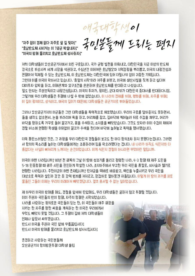 한국대학생진보연합이 페이스북에 공개한 미군기지 침입 시도 대학생의 편지 전문. 페이스북 캡처