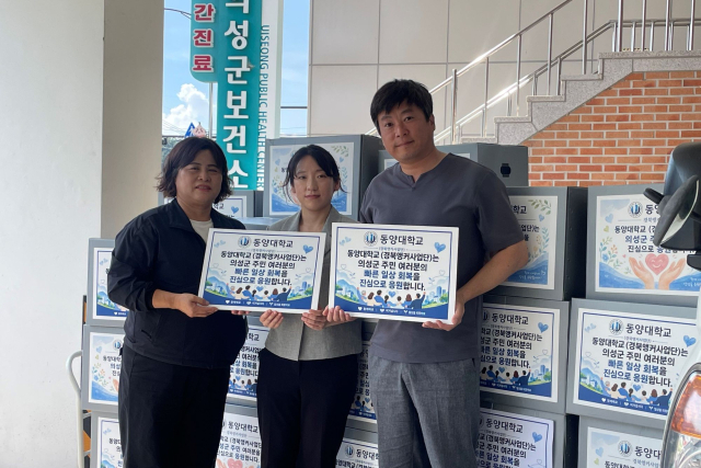 동양대, 의성 수해 주민에 '회복응원 꾸러미' 27세트 전달