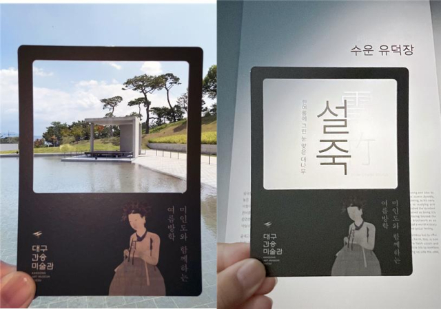 대구간송미술관을 방문한 관람객은 입장 시 배부되는 