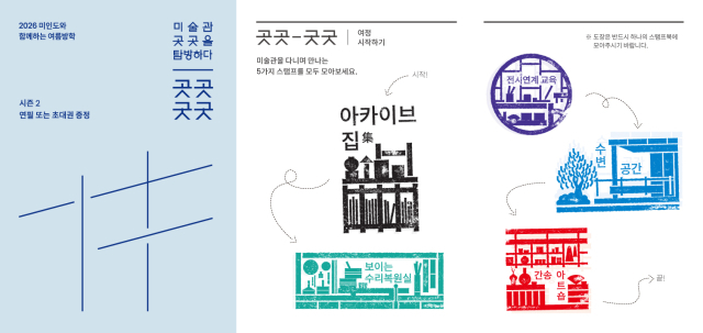 대구간송미술관 구석구석을 누비며 체험할 수 있는 스탬프 투어 