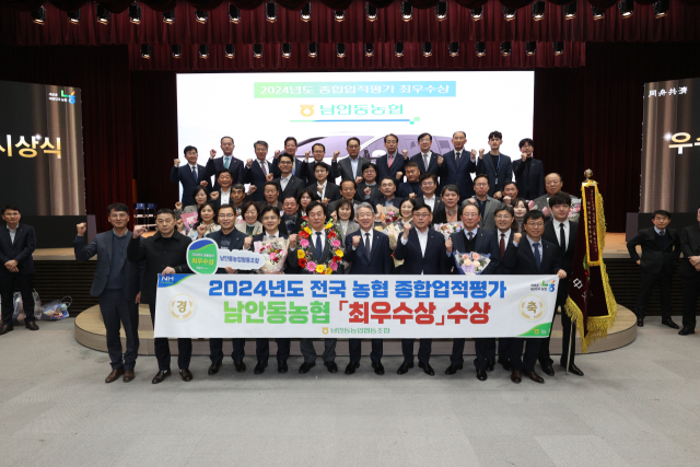 2024년도 농축협 종합업적평가 최우수상 수상. 남안동농협 제공