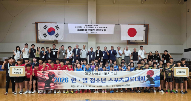 대구시 청소년 선수단이 마츠도시 청소년들과 스포츠 교류대회를 열었다. 대구시체육회 제공