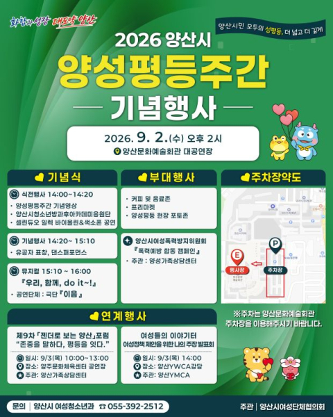 양산 전역서 양성평등주간 행사… 공연·포럼·정책제안 잇따라