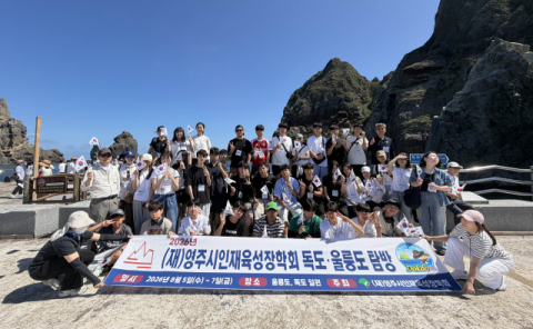 영주 청소년들, 독도서 국토 수호 의지 다져