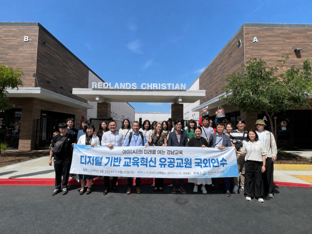 경상남도교육청은 