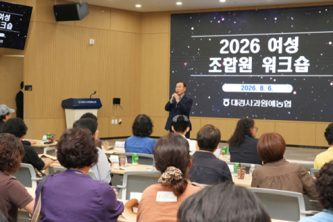 대경사과원예농협, '2026년 신규·여성 조합원 워크숍' 실시