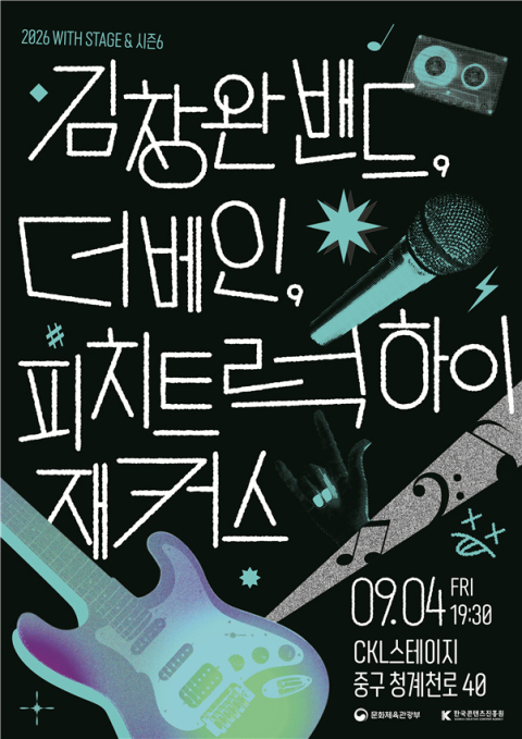 K-록 음악계 향연 김창완밴드에서 신예까지 