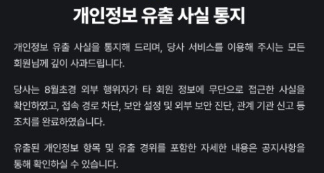 삼프로TV 46만건 정보 털렸다…계좌·카드정보까지 유출
