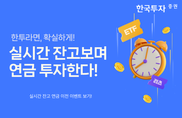한국투자증권