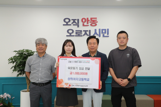 성희여자고등학교 학생회가 자발적으로 추진한 벼룩시장을 통해 모인 성금 100만원을 안동지역의 어려운 이웃을 돕고자 전액 안동시에 기부했다. 사진은 지난 5일 안동시청에서 열린 기부식 전달모습. 왼쪽부터 임찬민 성희여고 교장, 김승민 성희여고 학생회장, 권기창 안동시장, 김승한 성희여고 학생부장의 모습. 성희여고 제공