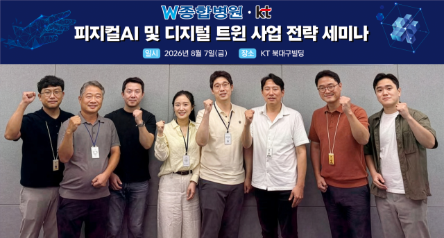W병원은 지난 7일 KT와 