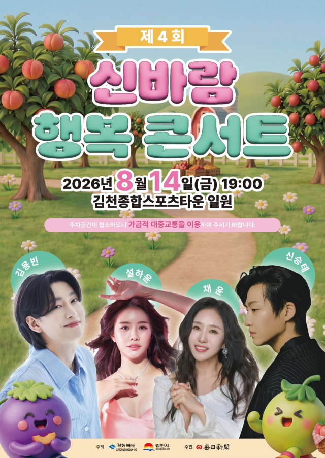 제4회 신바람행복콘서트 포스터.