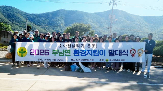 청송군 부남면새마을회는 지난 7일 부남면 대전리 남관생활문화센터에서 새마을지도자 등 40여 명이 참석한 가운데 