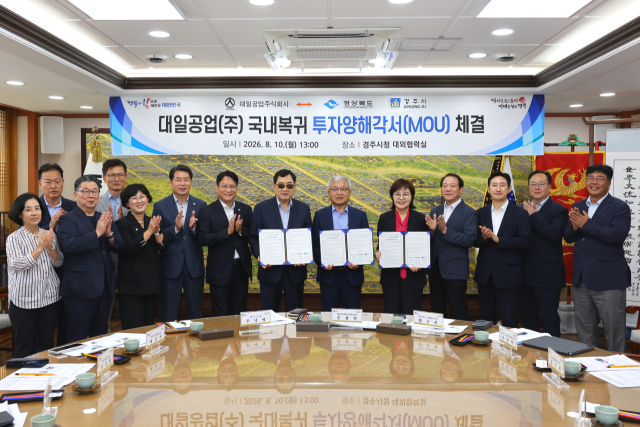 경북도는 10일 경주시청에서 대일공업, 경주시 관계자들과 자동차 시트용 프레임 생산시설 구축을 위한 투자양해각서(MOU)를 체결하고 기념촬영을 했다. 경북도 제공