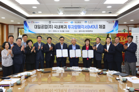 대일공업, 베트남 생산라인 경주로 유턴…506억원 투자