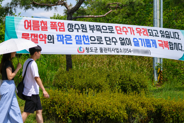 극심한 가뭄으로 청도군 일부 지역이 단수 위기에 처한 가운데 10일 청도군 거리에 물 절약 실천 관련 현수막이 걸려 있다. 안성완 기자 asw0727@imaeil.com